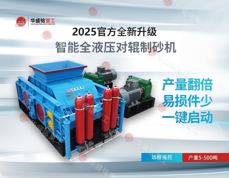 石灰?guī)r破碎機(jī)能碎到多少毫米？時(shí)產(chǎn)150噸對(duì)輥制砂機(jī)價(jià)格？